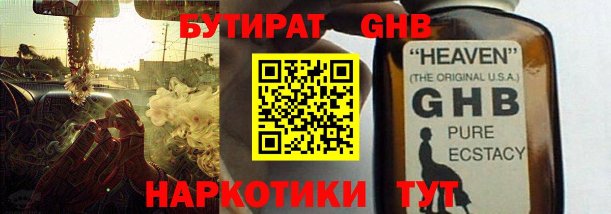 Балашиха  БУТИРАТ оксибутират  Вход с VPN 