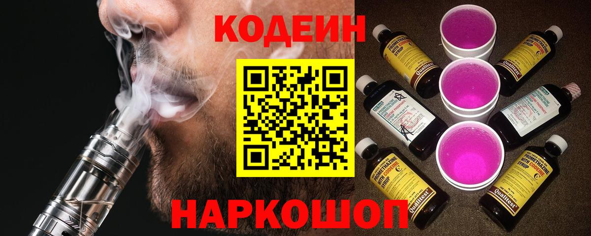 Кодеиновый сироп Lean напиток Lean (лин) Балашиха