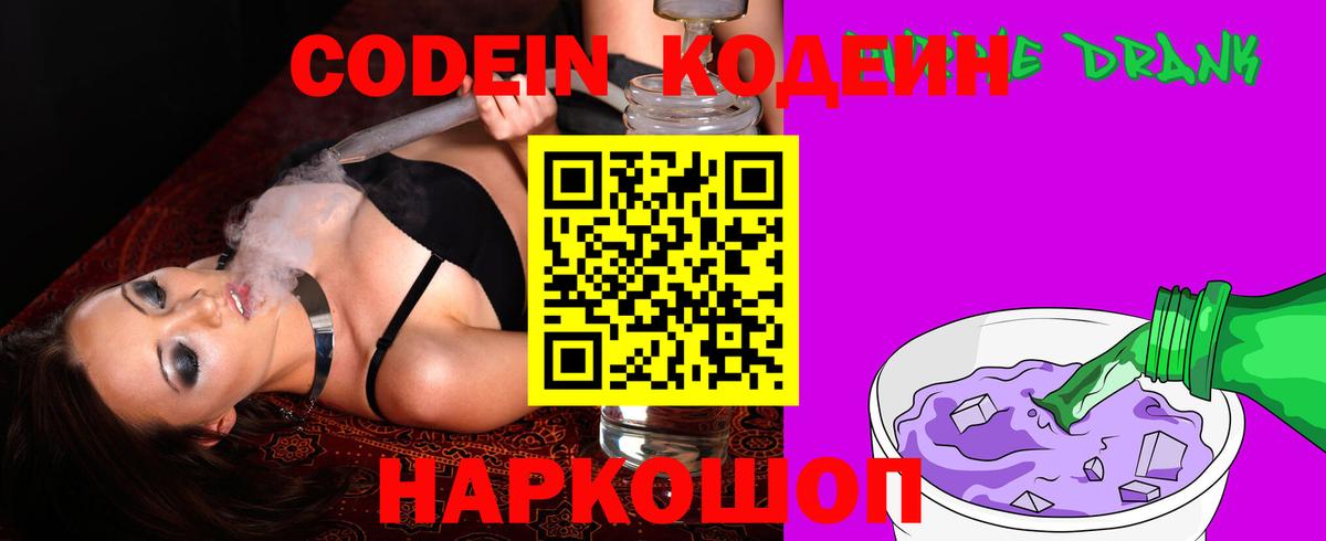 Балашиха  Кодеиновый сироп Lean напиток Lean (лин)  Вход с VPN 