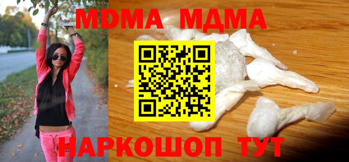 MDMA кристаллы Балашиха