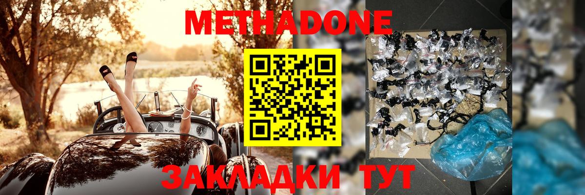МЕТАДОН кристалл  Вход с VPN  Балашиха  Метадон кристалл 